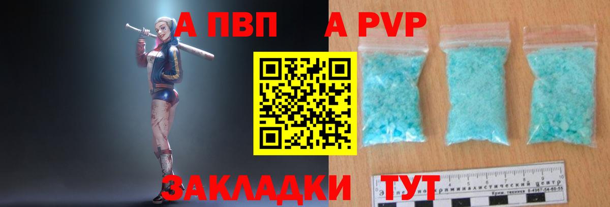 A PVP крисы CK  A-PVP крисы CK  Биробиджан  Вход с VPN  A PVP Соль 