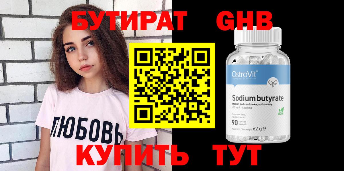 Биробиджан  БУТИРАТ  Вход с VPN  БУТИРАТ Butirat 
