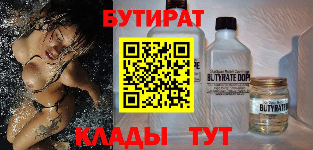 Бутират буратино Биробиджан
