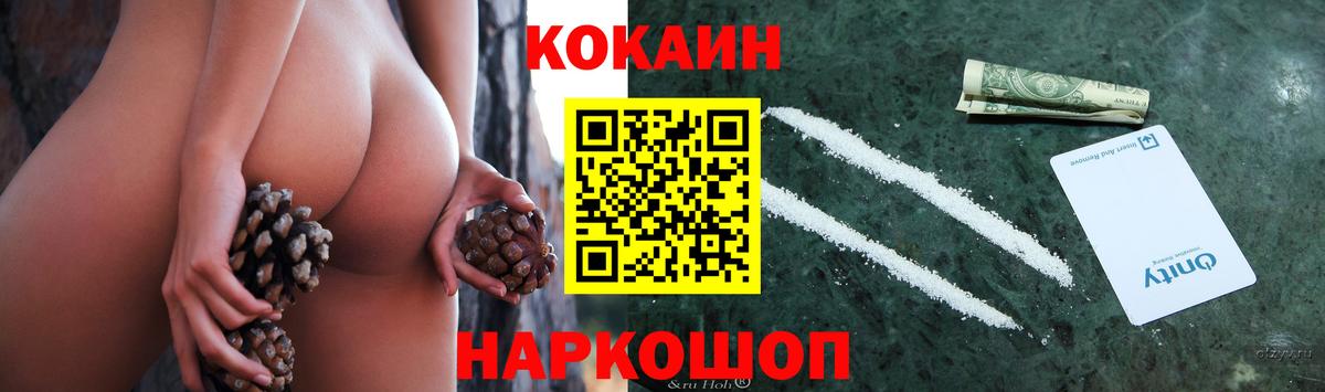 COCAIN 97%  Вход с VPN  Биробиджан  КОКАИН VHQ 