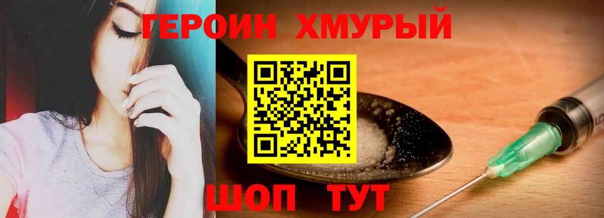 Героин VHQ  Вход с VPN  ГЕРОИН  Биробиджан 
