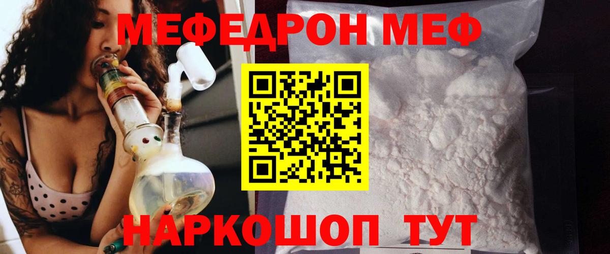 Меф  Биробиджан